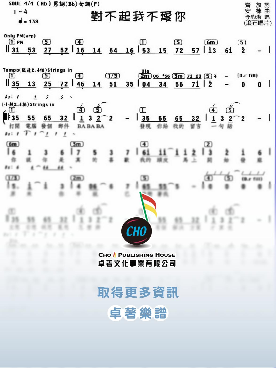 對不起我不愛你